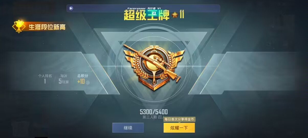 和平精英先行者透视直装 - 快手粉丝10000粉丝辅助预览图